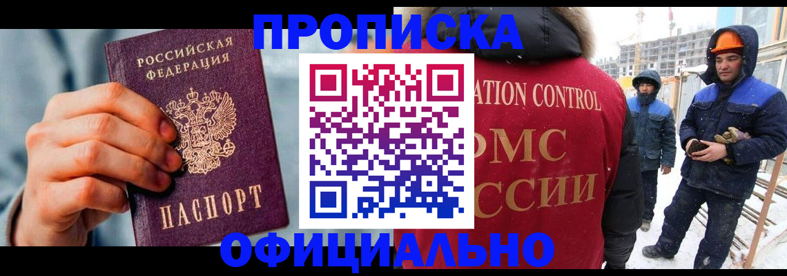 прописка для работы в Мариинском Посаде